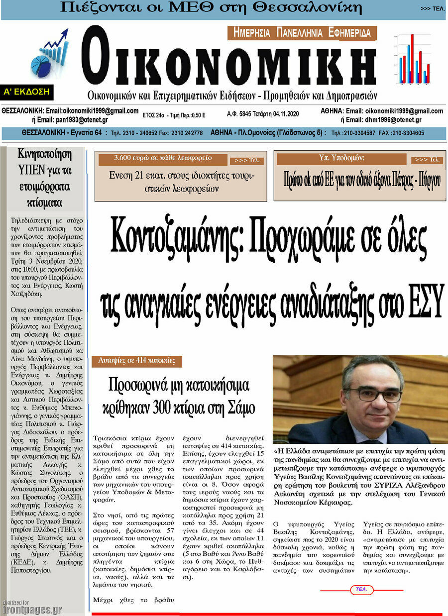 Οικονομική