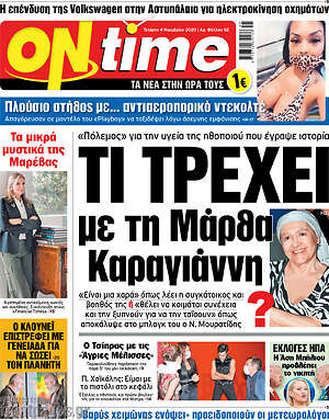 Πρωτοσέλιδο εφημερίδας ON time - protoselida