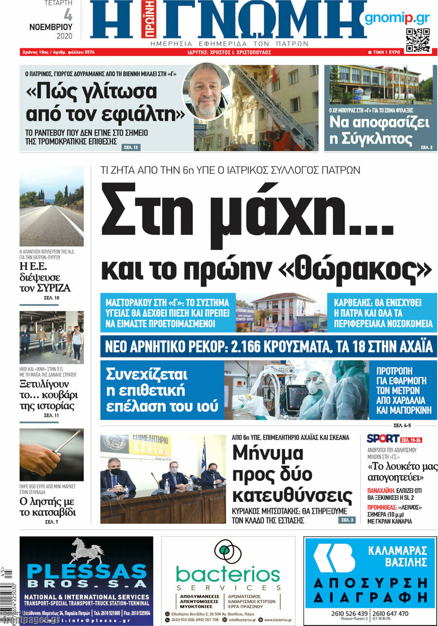 Η Γνώμη