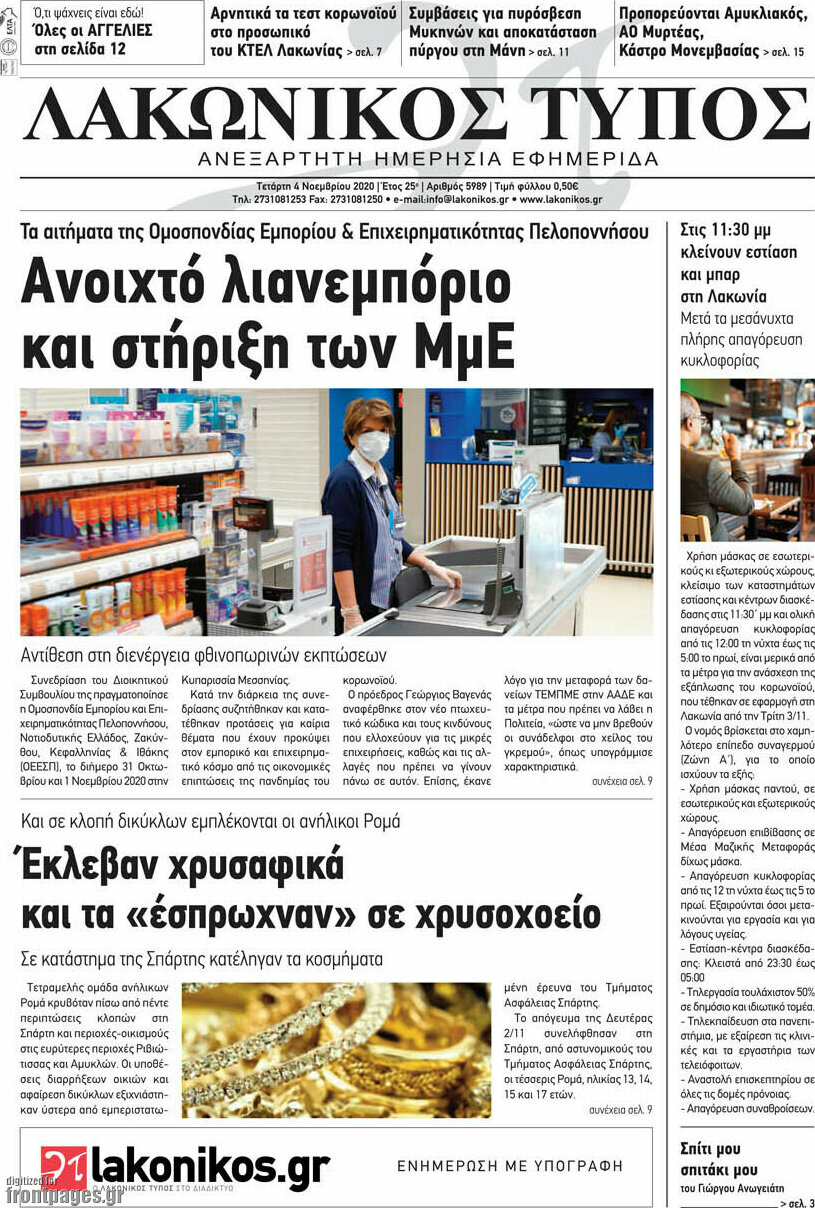 Λακωνικός Τύπος