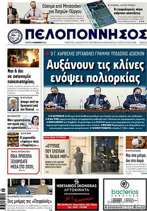 Πρωτοσέλιδο Πελοπόννησος