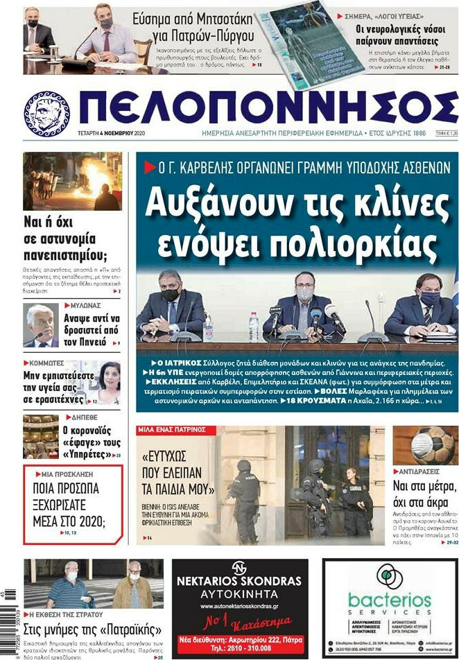 Πελοπόννησος