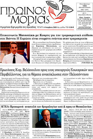 Πρωτοσέλιδο Πρωινός Μοριάς