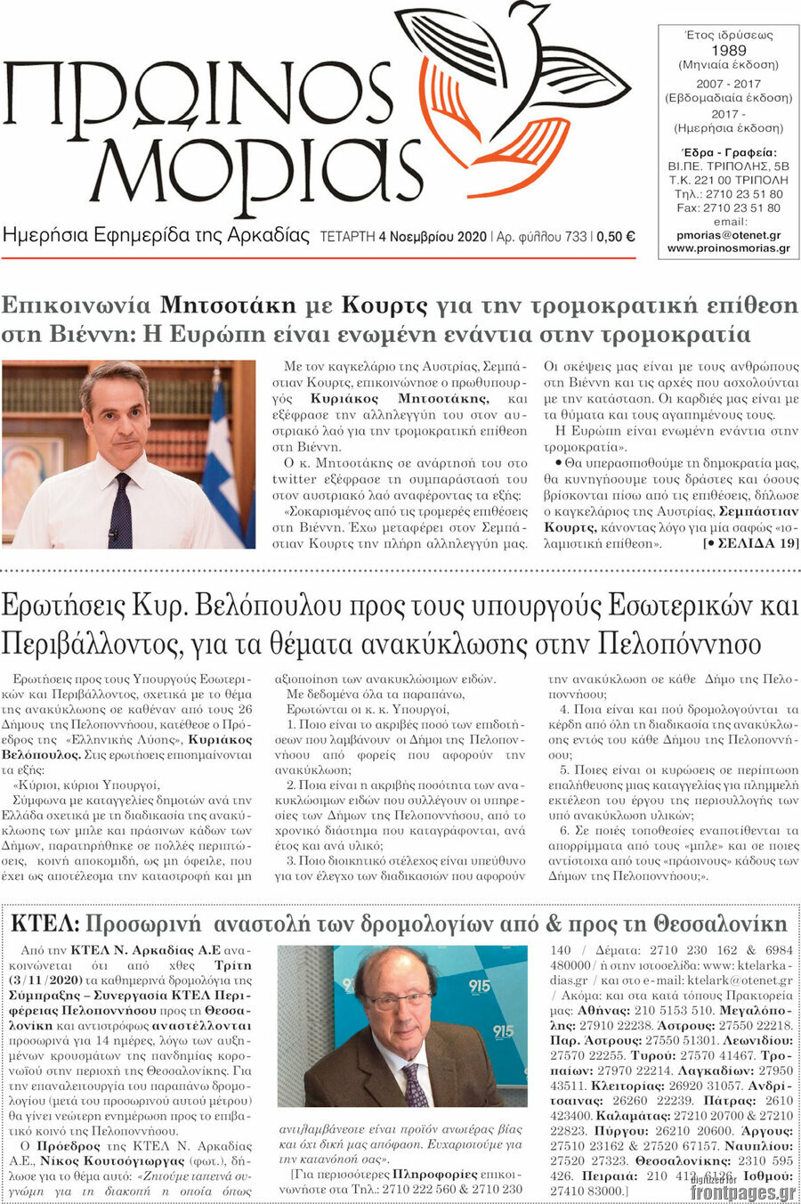 Πρωινός Μοριάς