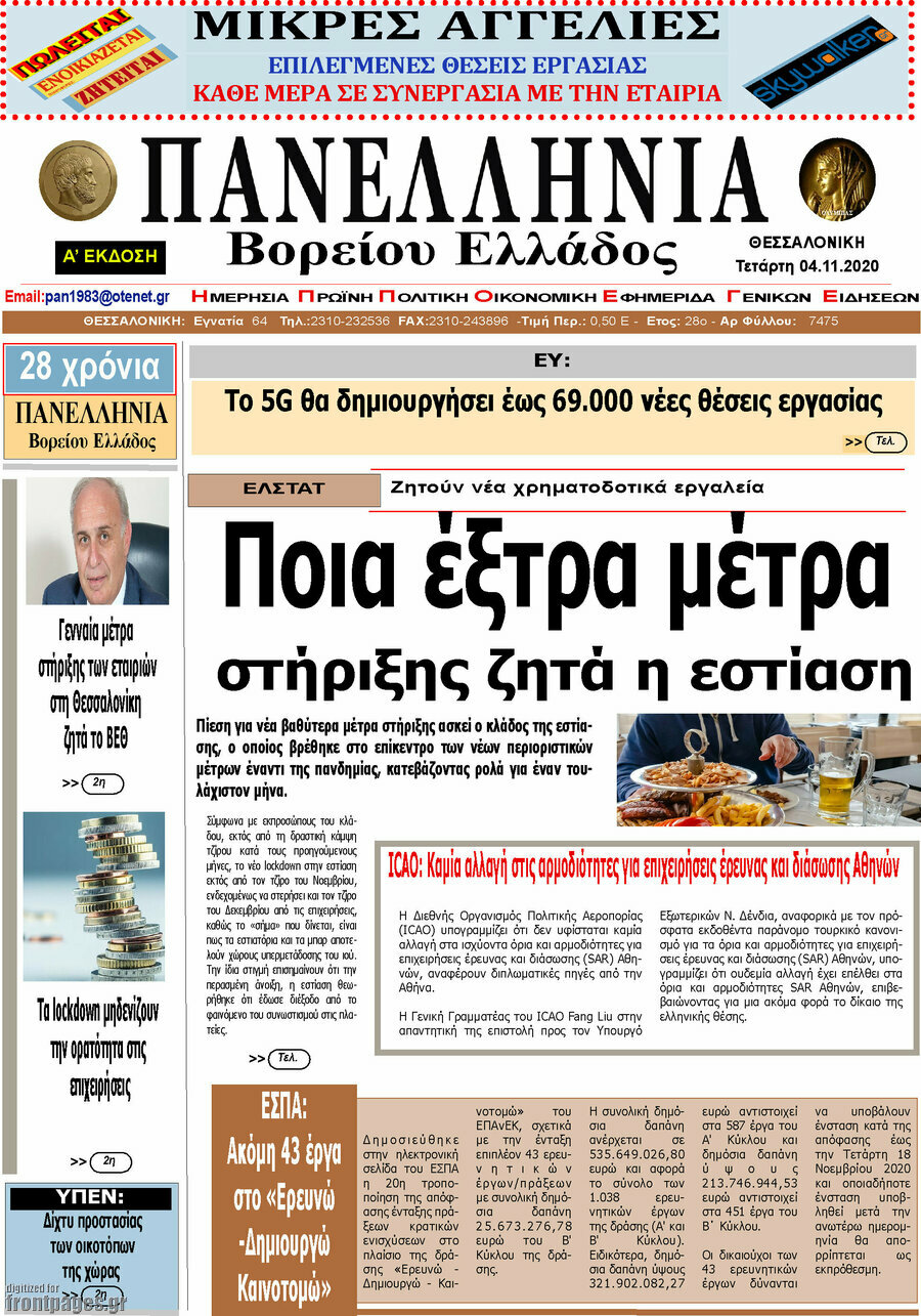 Πανελλήνια Β. Ελλάδος