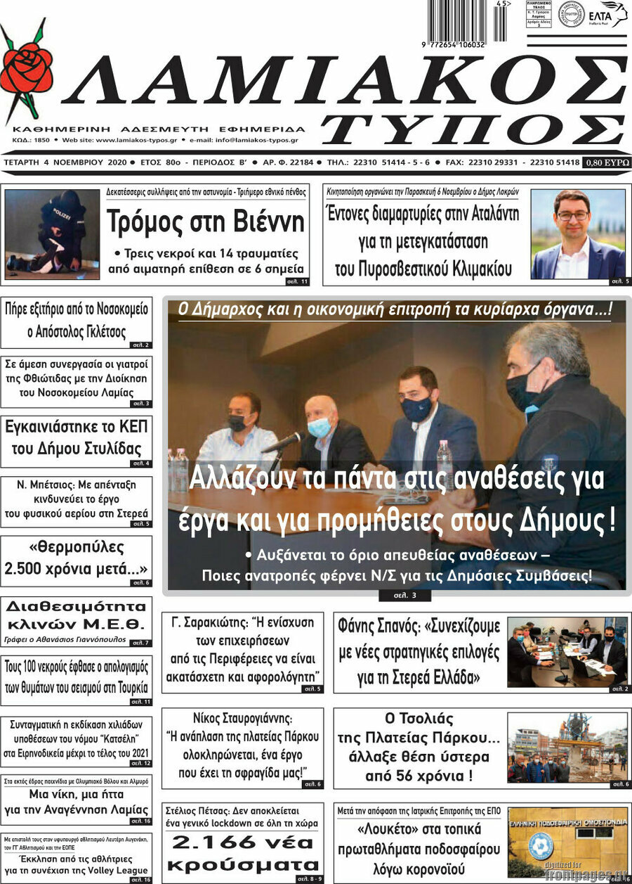 Λαμιακός Τύπος