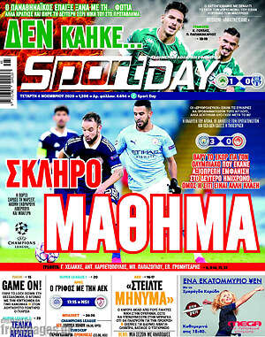 Πρωτοσέλιδο εφημερίδας Sport Day - protoselida