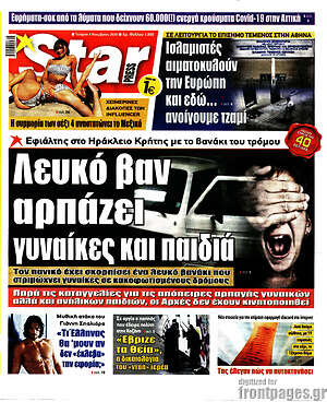 Πρωτοσέλιδο εφημερίδας Star press - protoselida