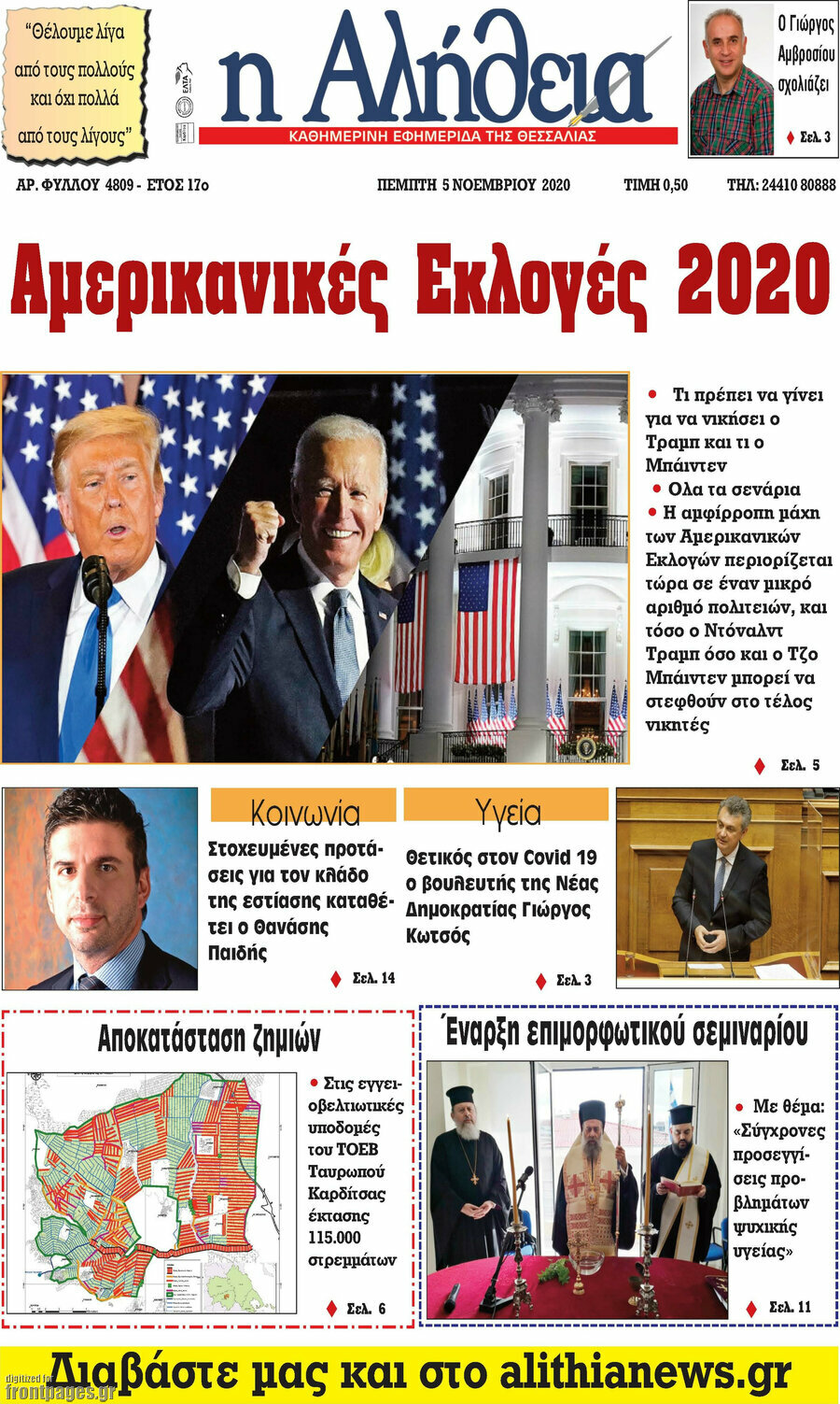 Η Αλήθεια