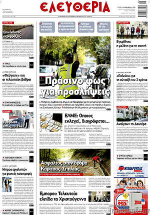 Πρωτοσέλιδο Ελευθερία