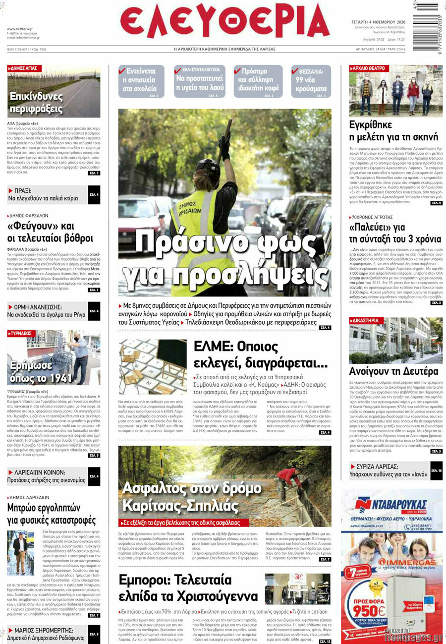 Ελευθερία