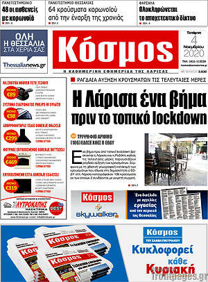 Πρωτοσέλιδο Κόσμος