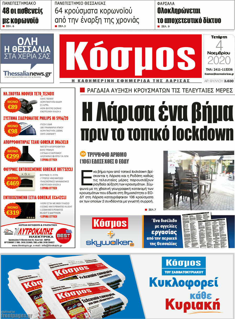 Κόσμος