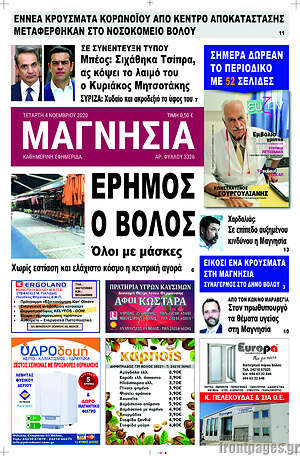 Πρωτοσέλιδο Μαγνησία