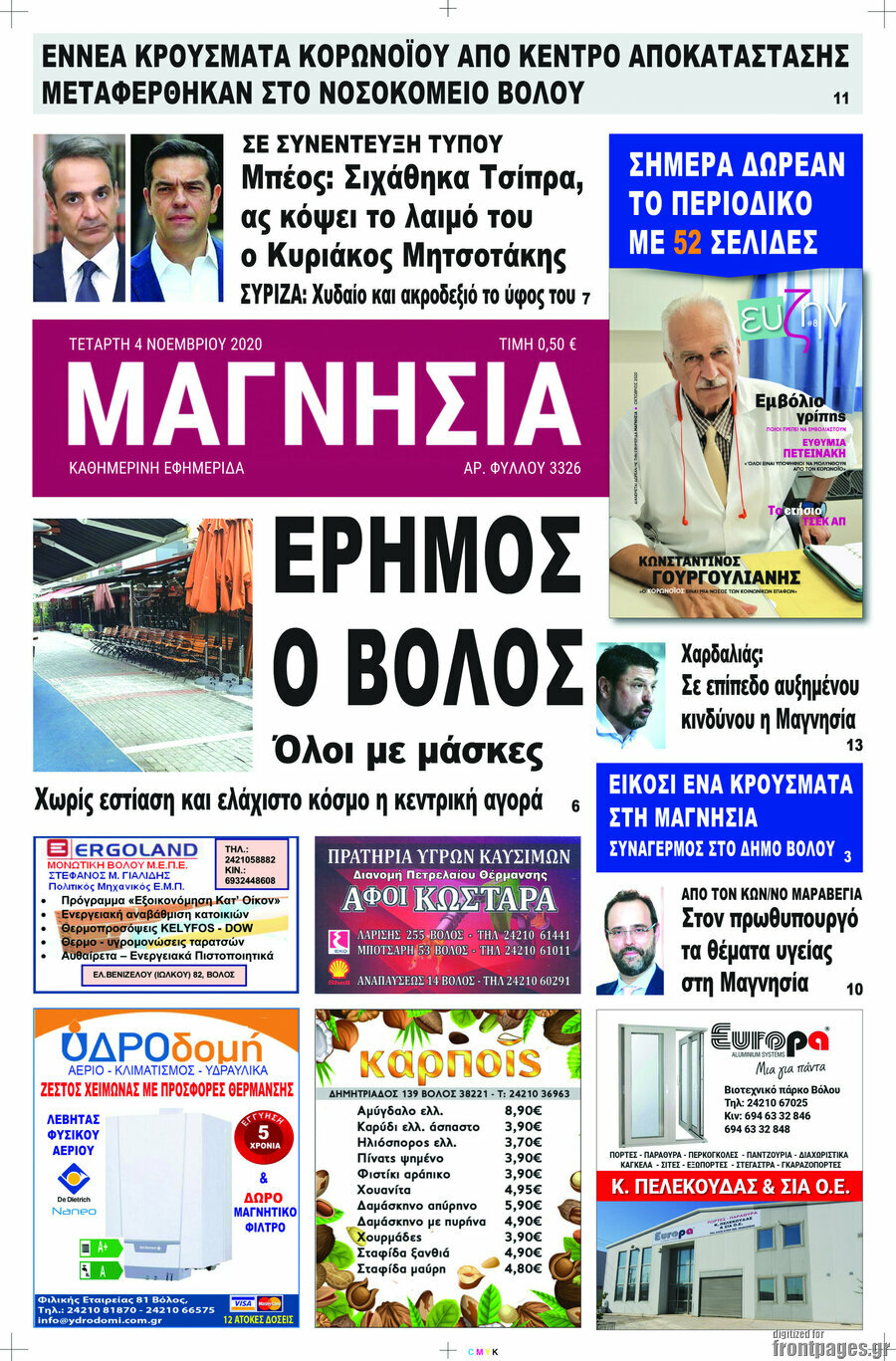 Μαγνησία