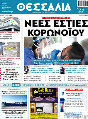 Πρωτοσέλιδο Θεσσαλία