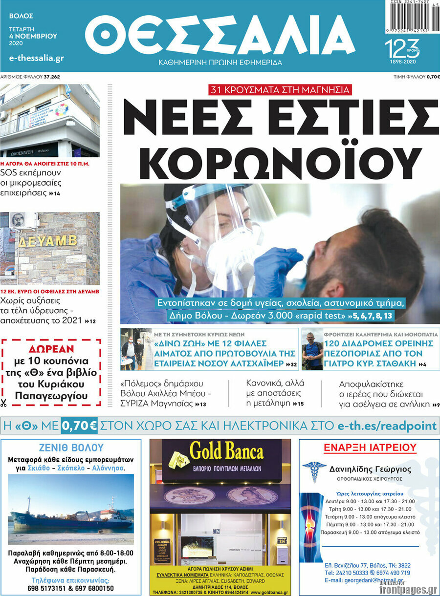 Θεσσαλία