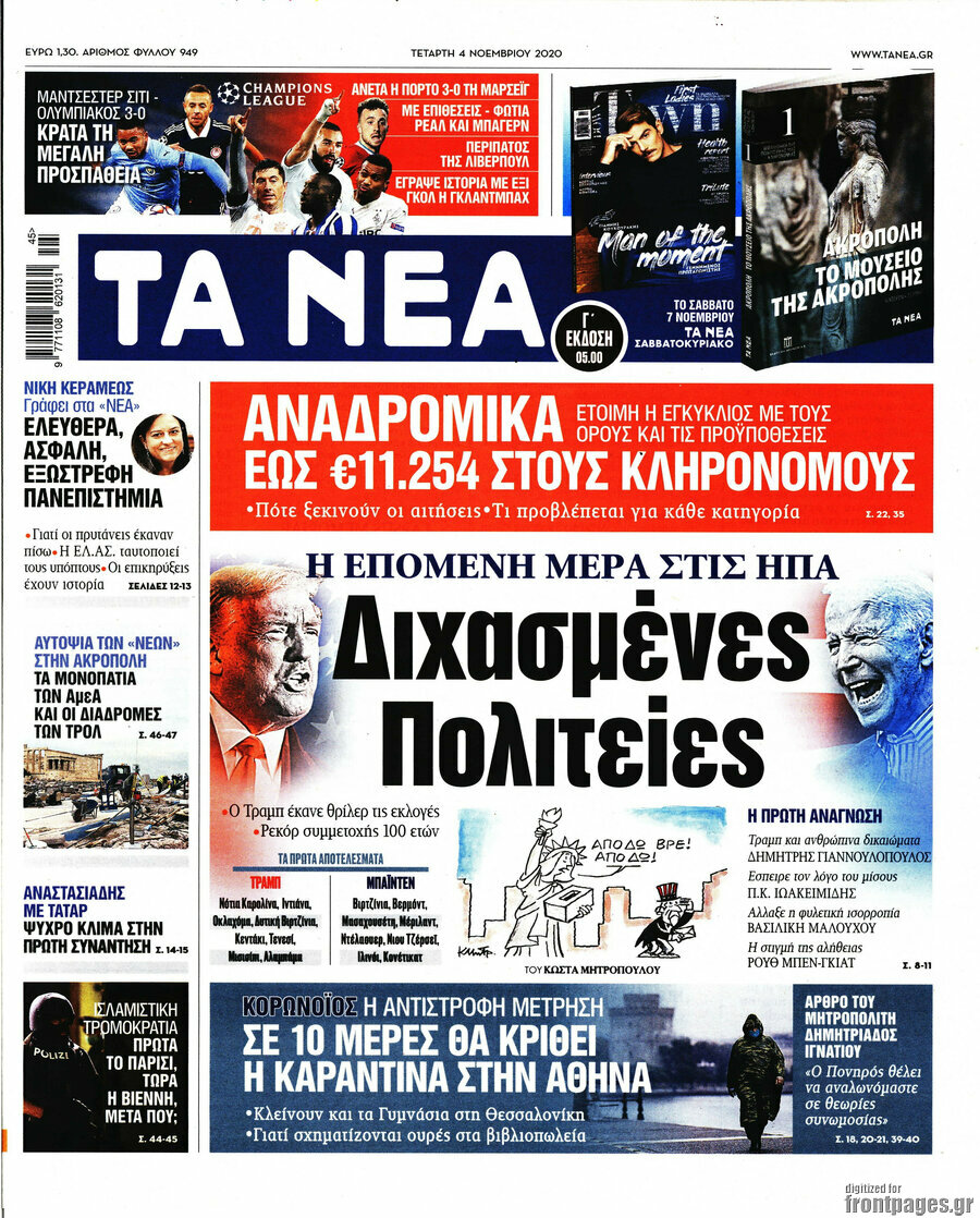 Τα Νέα