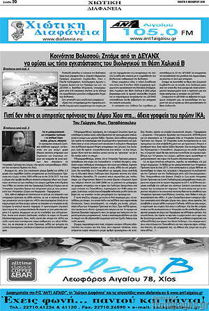 Πρωτοσέλιδο Χιώτικη Διαφάνεια