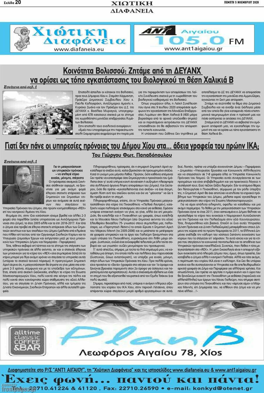 Χιώτικη Διαφάνεια