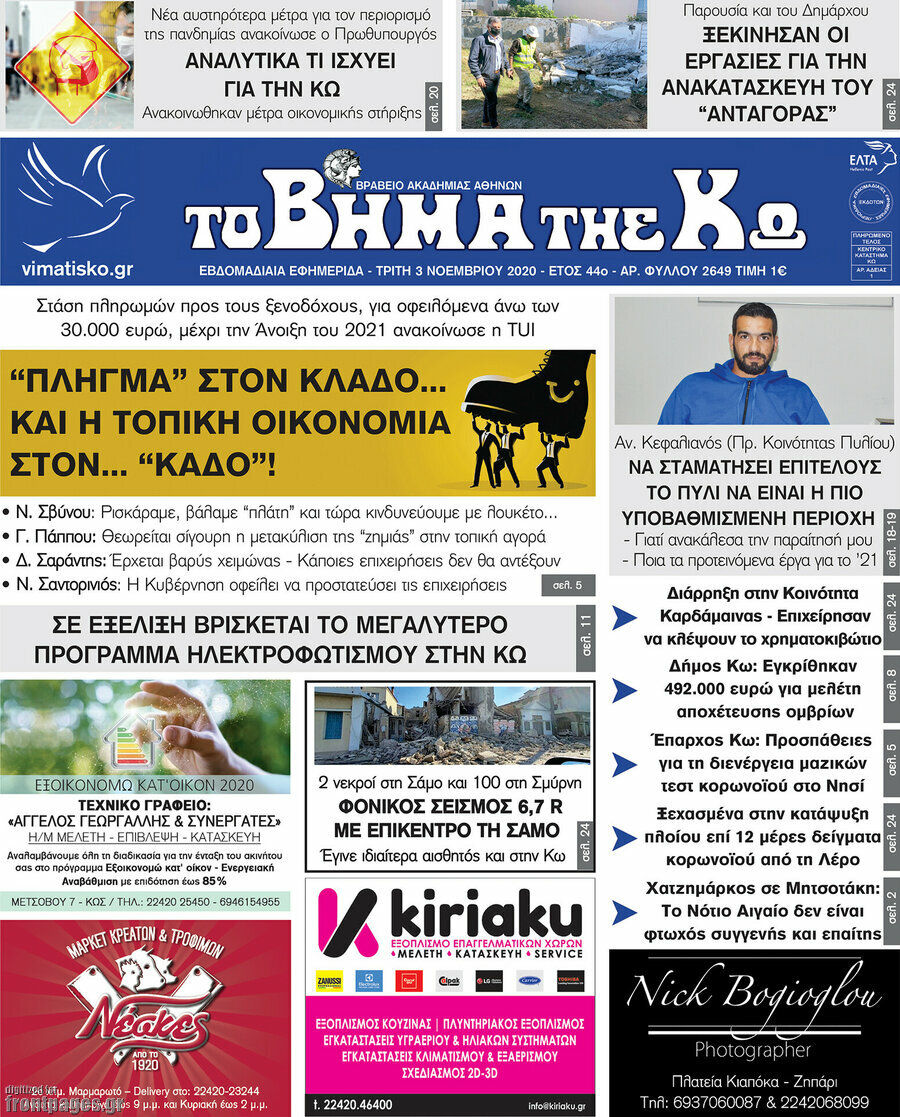 Βήμα της Κω