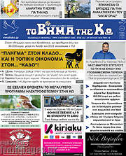 /Βήμα της Κω