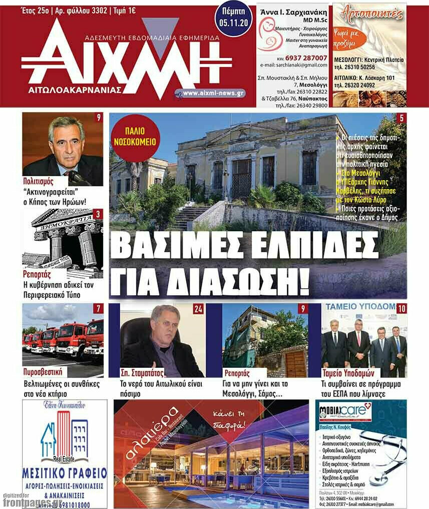 Αιχμή