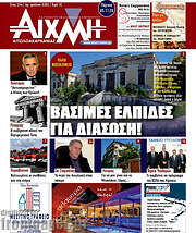 /Αιχμή