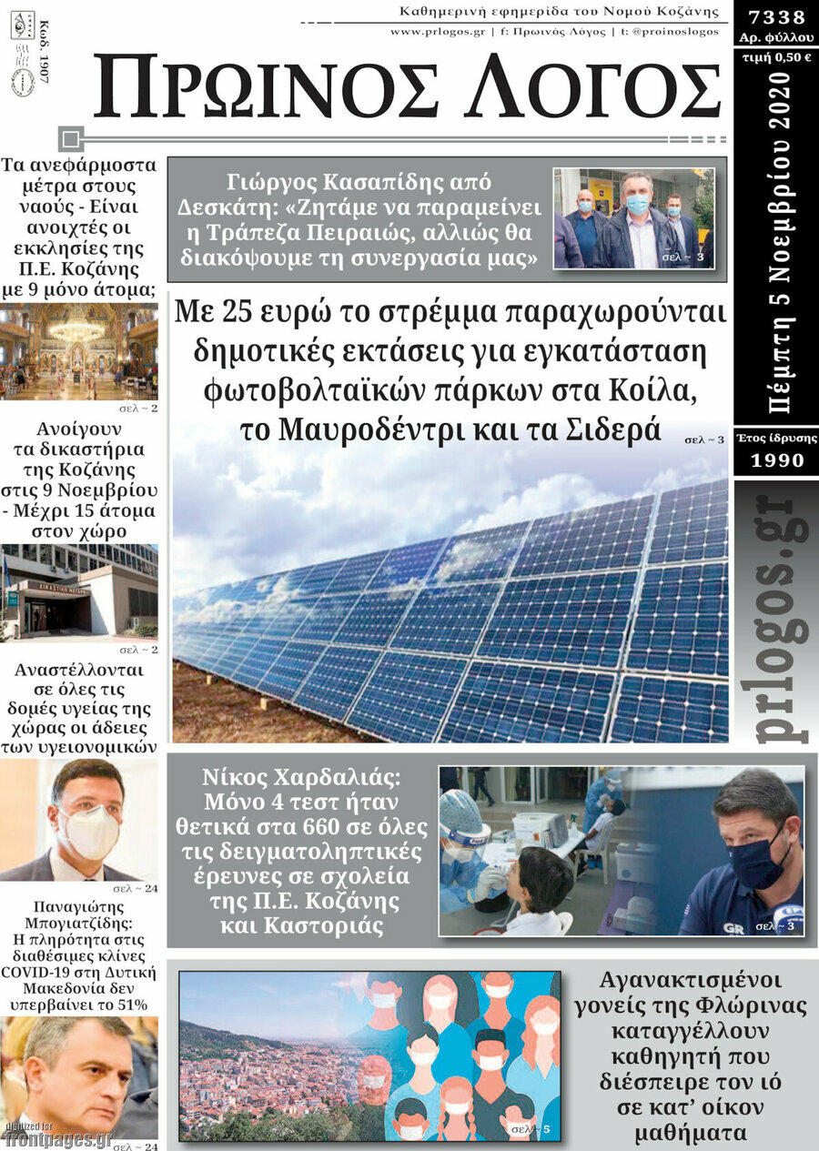 Πρωινός Λόγος