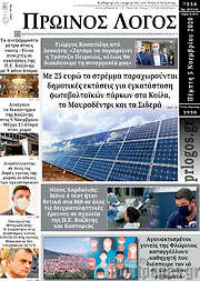 /Πρωινός Λόγος