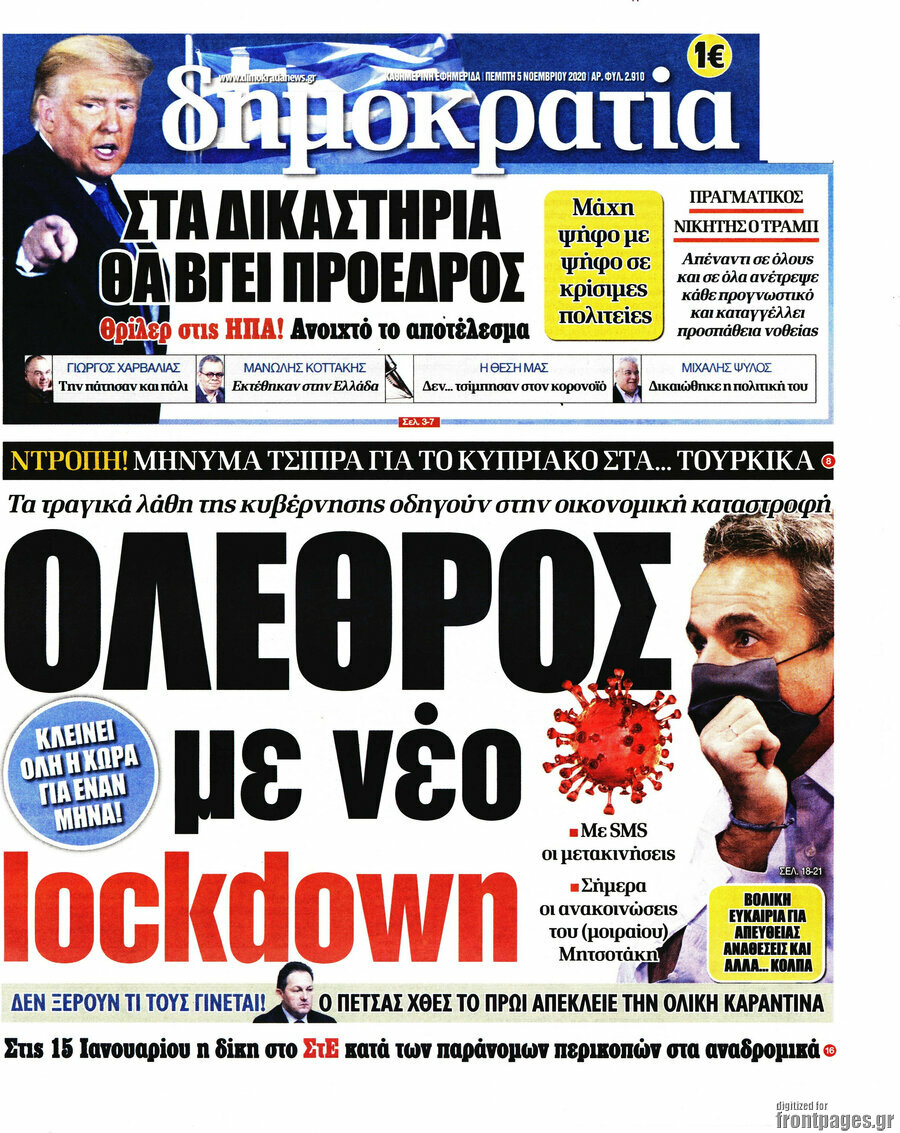 Δημοκρατία