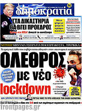 /Δημοκρατία