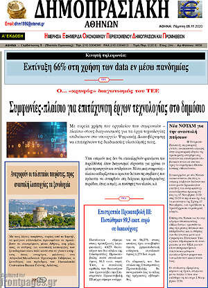 Πρωτοσέλιδο Δημοπρασιακή Αθηνών