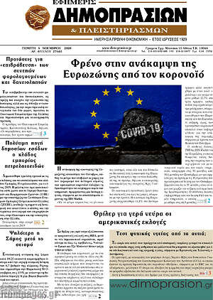 Πρωτοσέλιδο Εφημερίς Δημοπρασιών