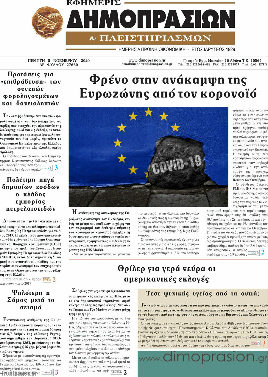 Εφημερίς Δημοπρασιών