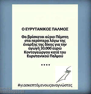 Πρωτοσέλιδο Ο Ευρυτανικός Παλμός