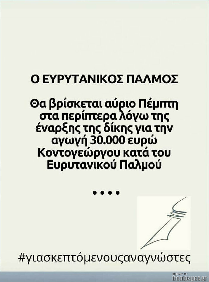 Ο Ευρυτανικός Παλμός