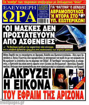 Πρωτοσέλιδο εφημερίδας Ελεύθερη ώρα - protoselida
