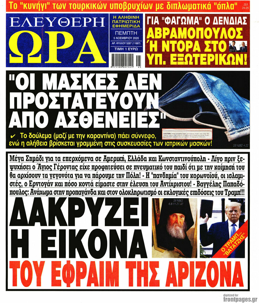 Ελεύθερη ώρα