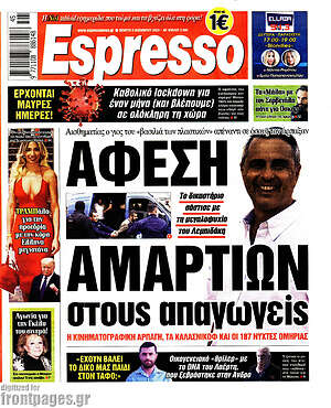 Πρωτοσέλιδο εφημερίδας Espresso - protoselida