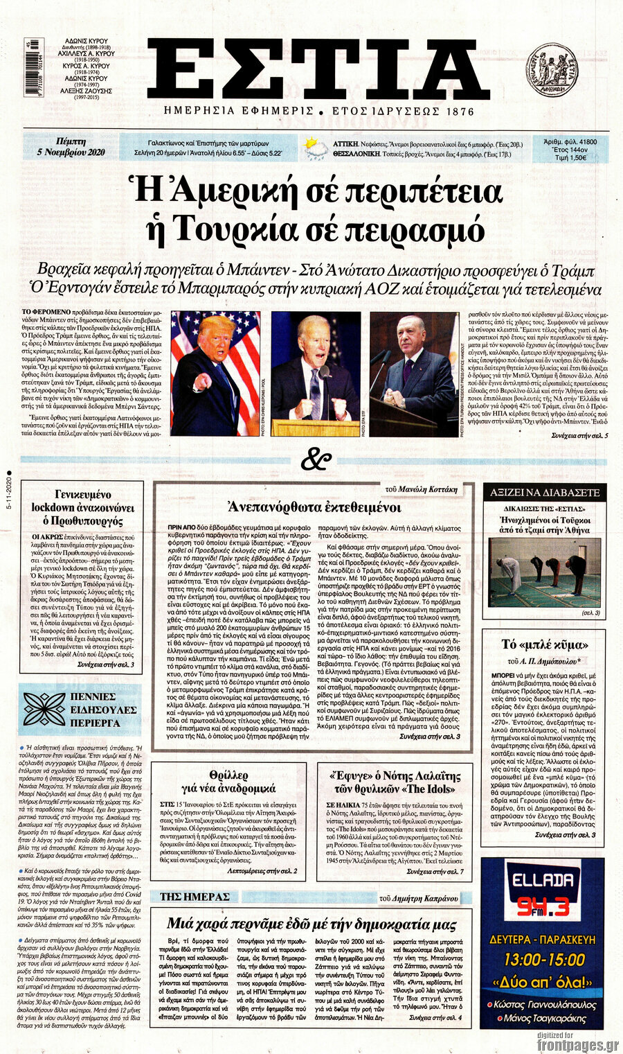 Εστία