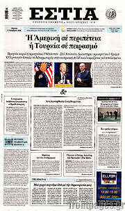 /Εστία