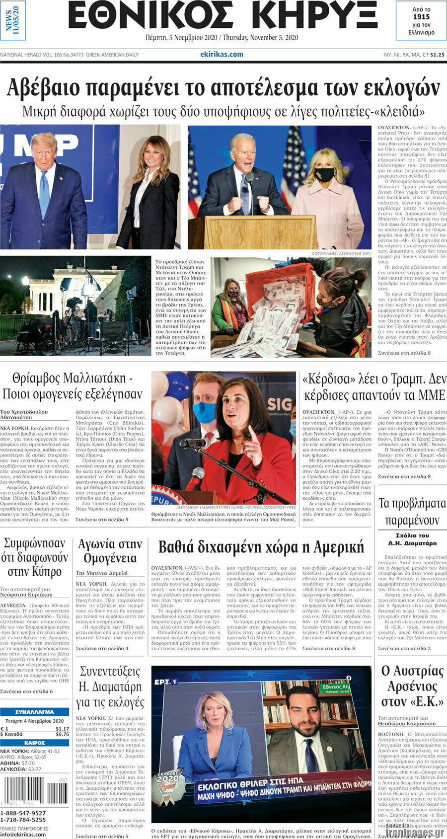 Εθνικός Κήρυξ