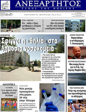 Πρωτοσέλιδο Ανεξάρτητος
