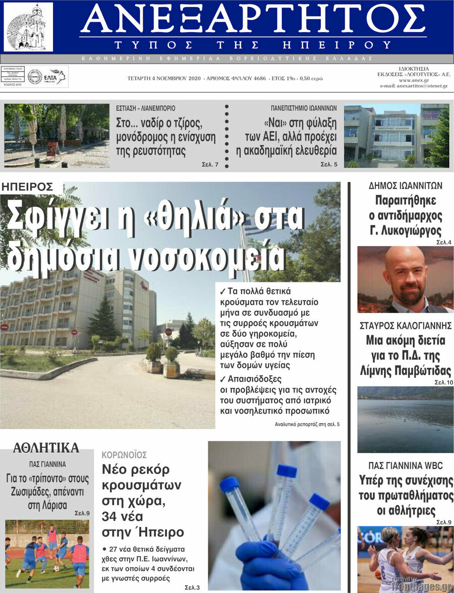 Ανεξάρτητος