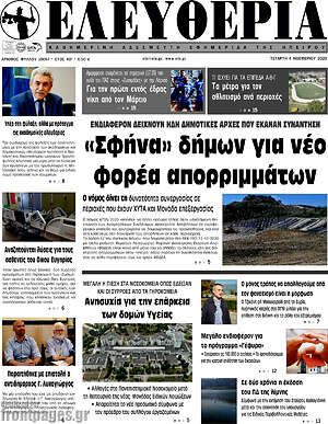 Πρωτοσέλιδο Ελευθερία