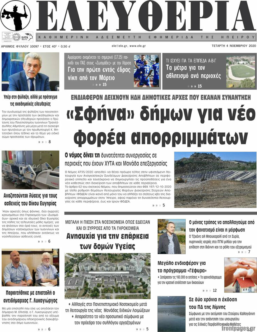 Ελευθερία