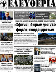 /Ελευθερία