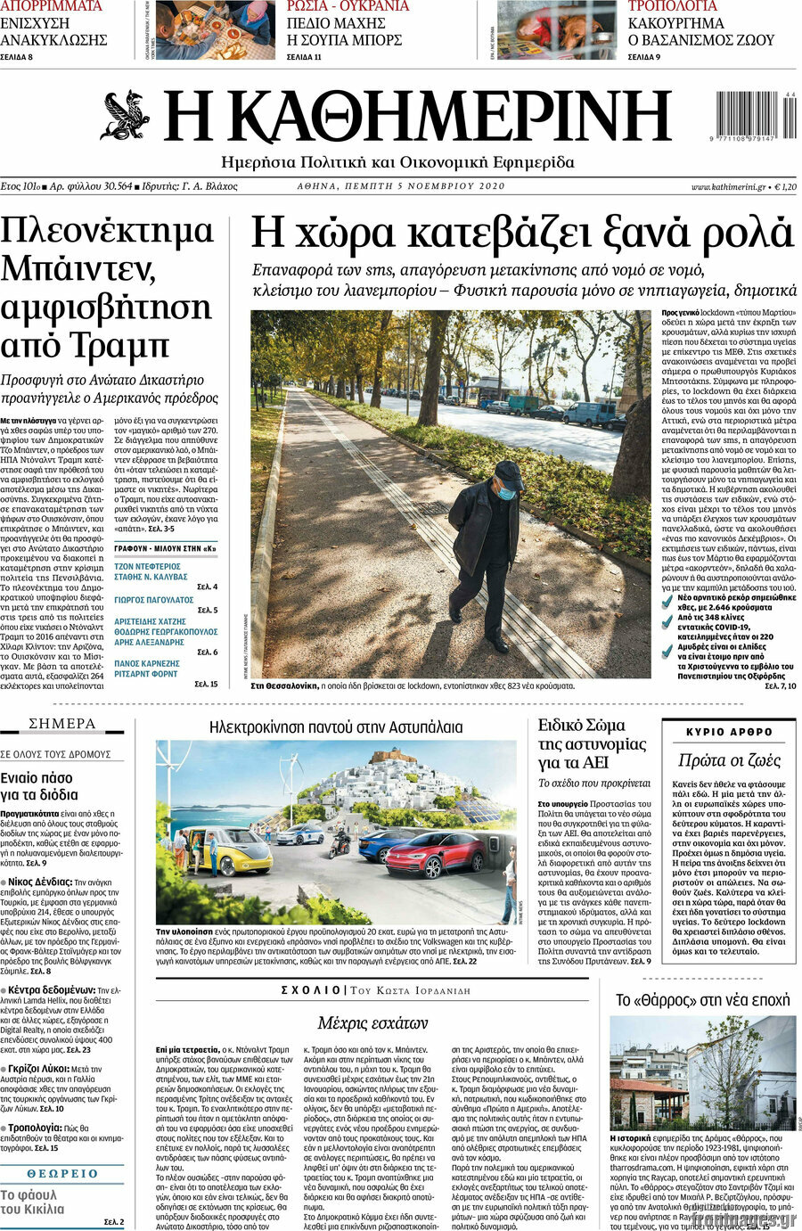 Η Καθημερινή