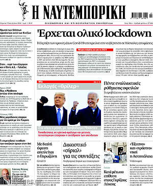 Η Ναυτεμπορική: Έρχεται ολικό lockdown